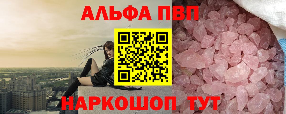 А ПВП  А ПВП СК  APVP Соль  APVP СК  Вход с VPN  где продают   Сафоново 