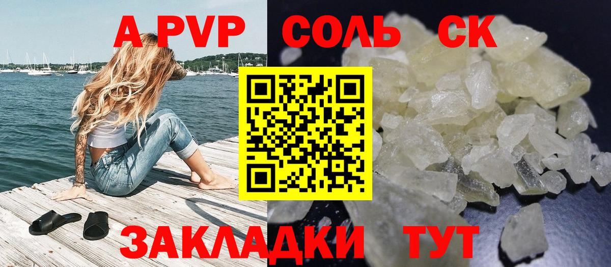 A-PVP крисы CK Сафоново