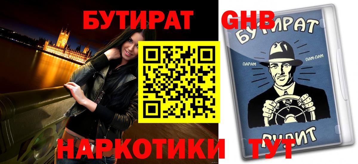 БУТИРАТ буратино  Вход с VPN  Сафоново 