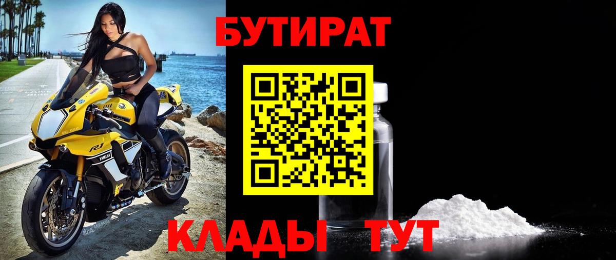 Бутират GHB Сафоново