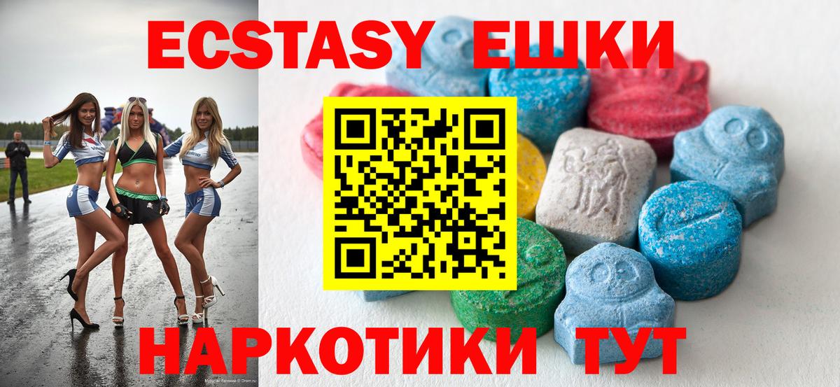 Экстази 250 мг  Ecstasy  Сафоново  Вход с VPN 