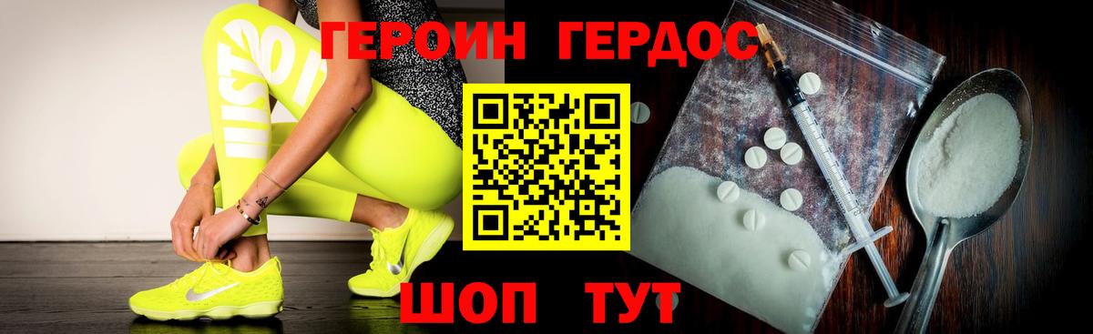 Героин  ГЕРОИН Heroin  Вход с VPN  Сафоново 