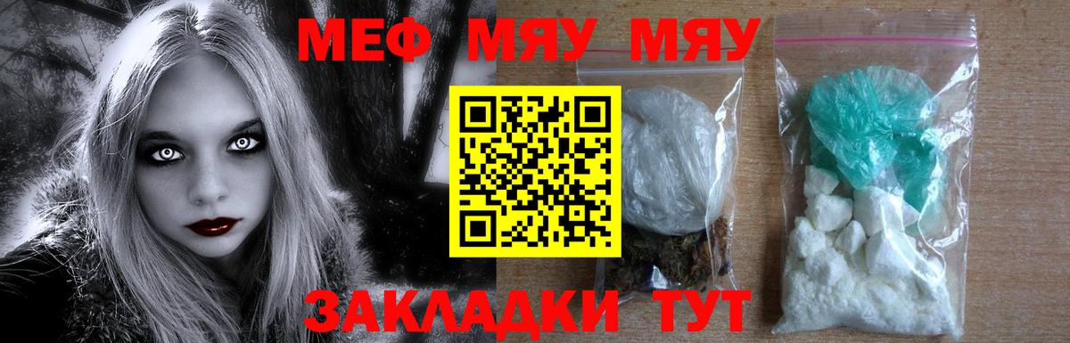МЕФ mephedrone  Вход с VPN  МЯУ-МЯУ  МЕФ мяу мяу  Сафоново  Мефедрон 