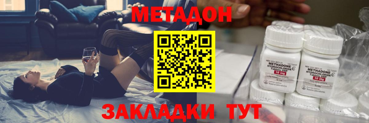 МЕТАДОН кристалл Сафоново