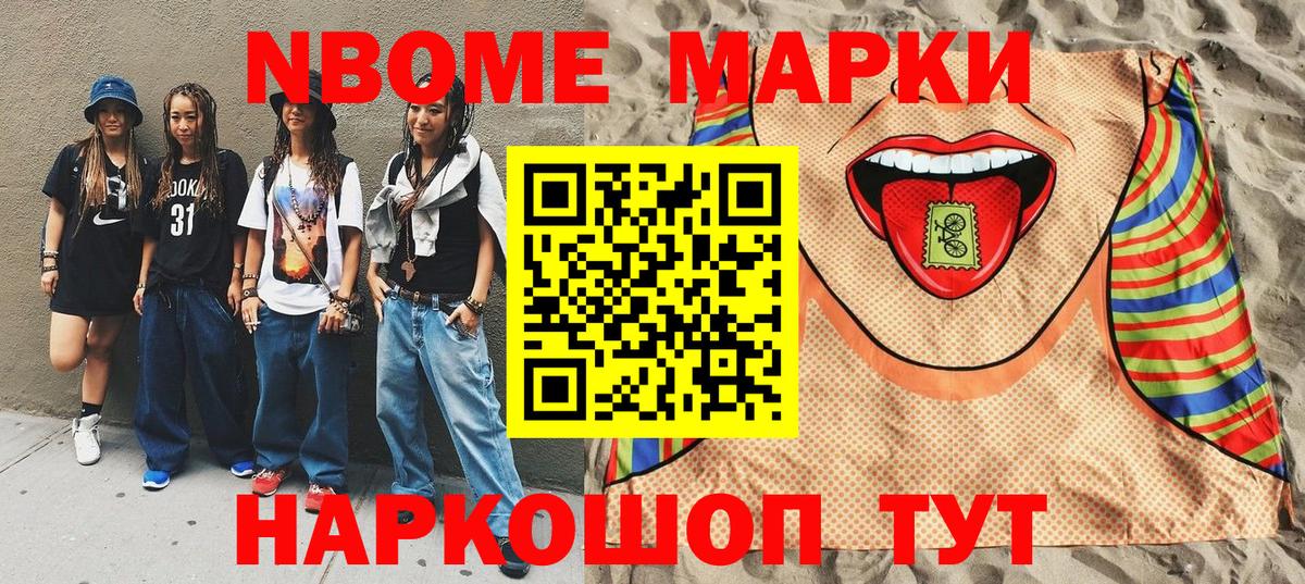 Наркотические марки 1500мкг Сафоново