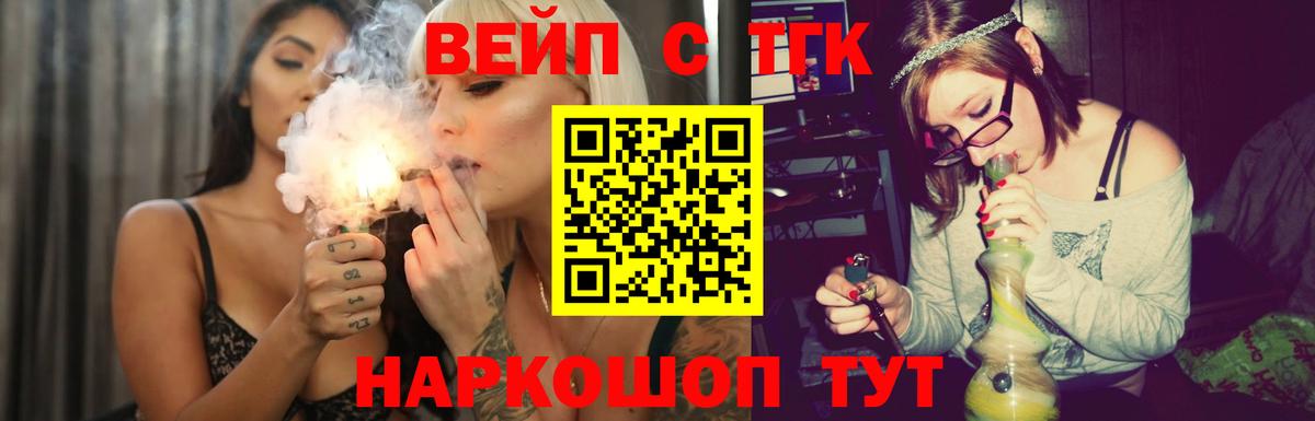 ТГК жижа Сафоново